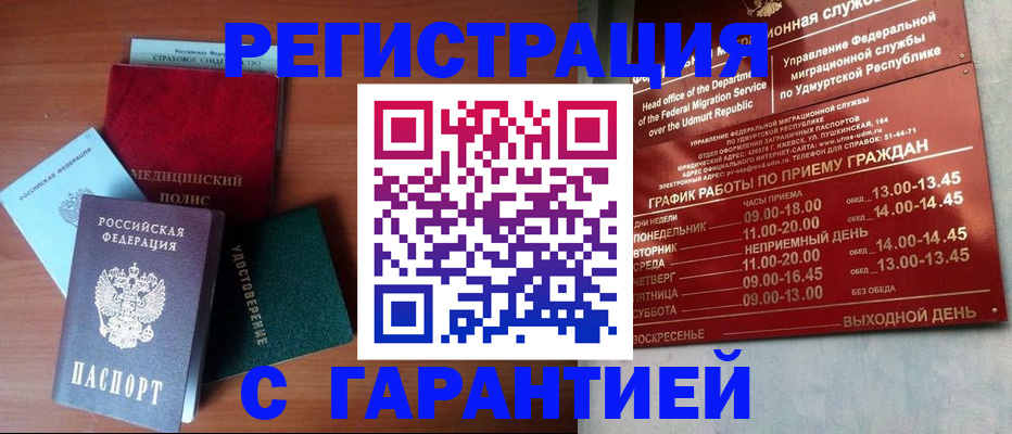 временная регистрация в Новокуйбышевске