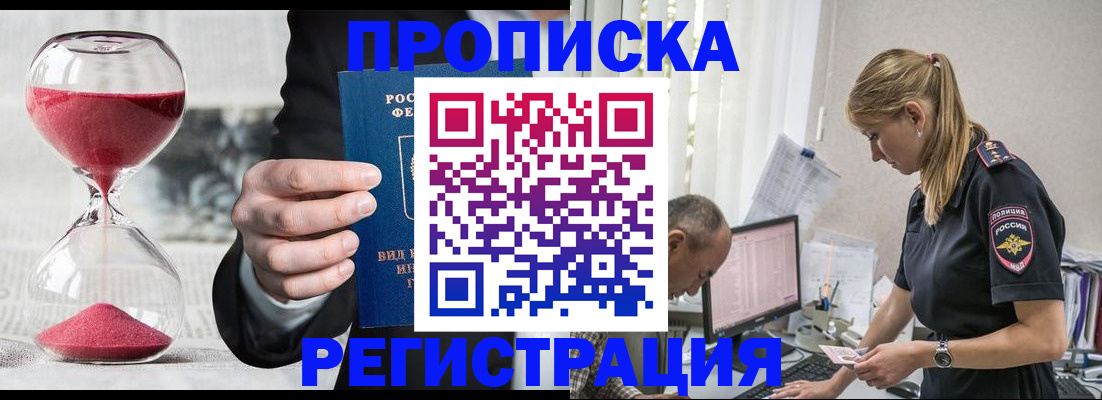 прописка регистрация в Новокуйбышевске