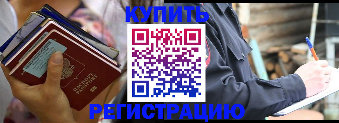 временная прописка в Новокуйбышевске