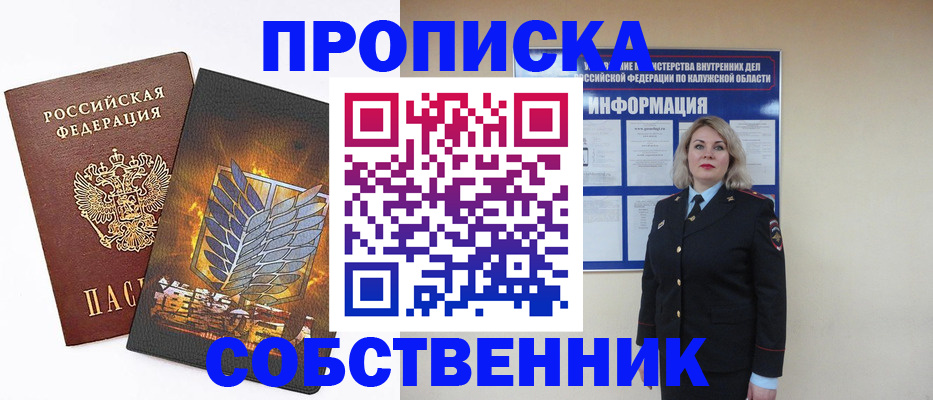 прописка в Новокуйбышевске